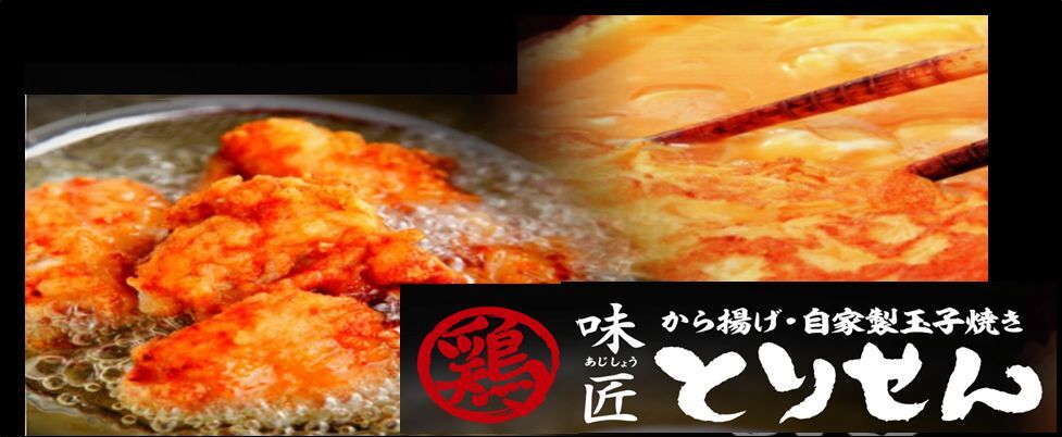 味匠 とりせん|株式会社ライフフーズ