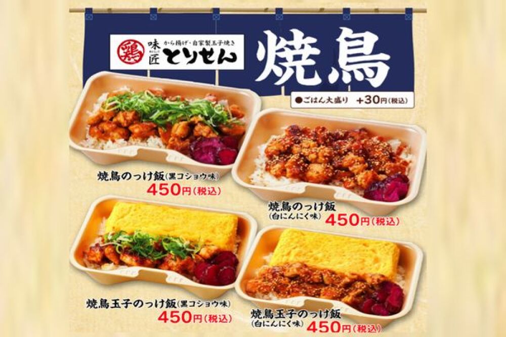 味匠 とりせん|株式会社ライフフーズ